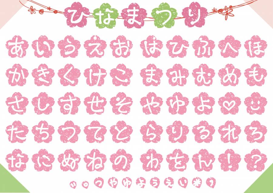 可以在春天樱花使用的平假名信件
