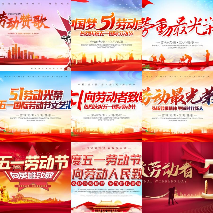五一劳动节文艺汇演大屏幕舞台晚会背景展板psd海报设计素材模板