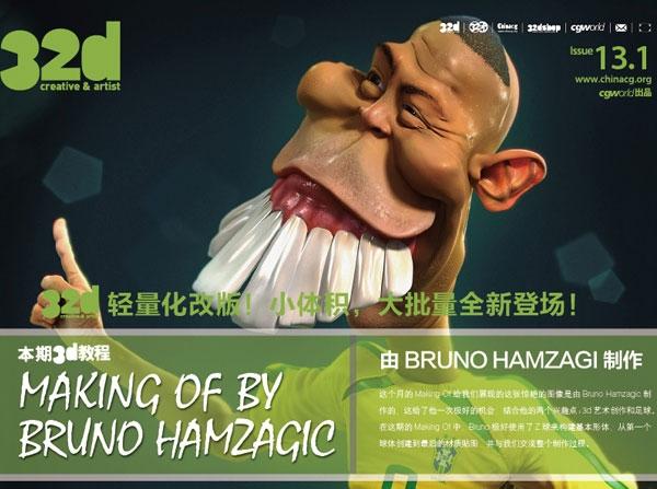 《32d》 ISSUE 013-1：由BRUNO HAMZAGI 制作 RONALDO FENOMENO
