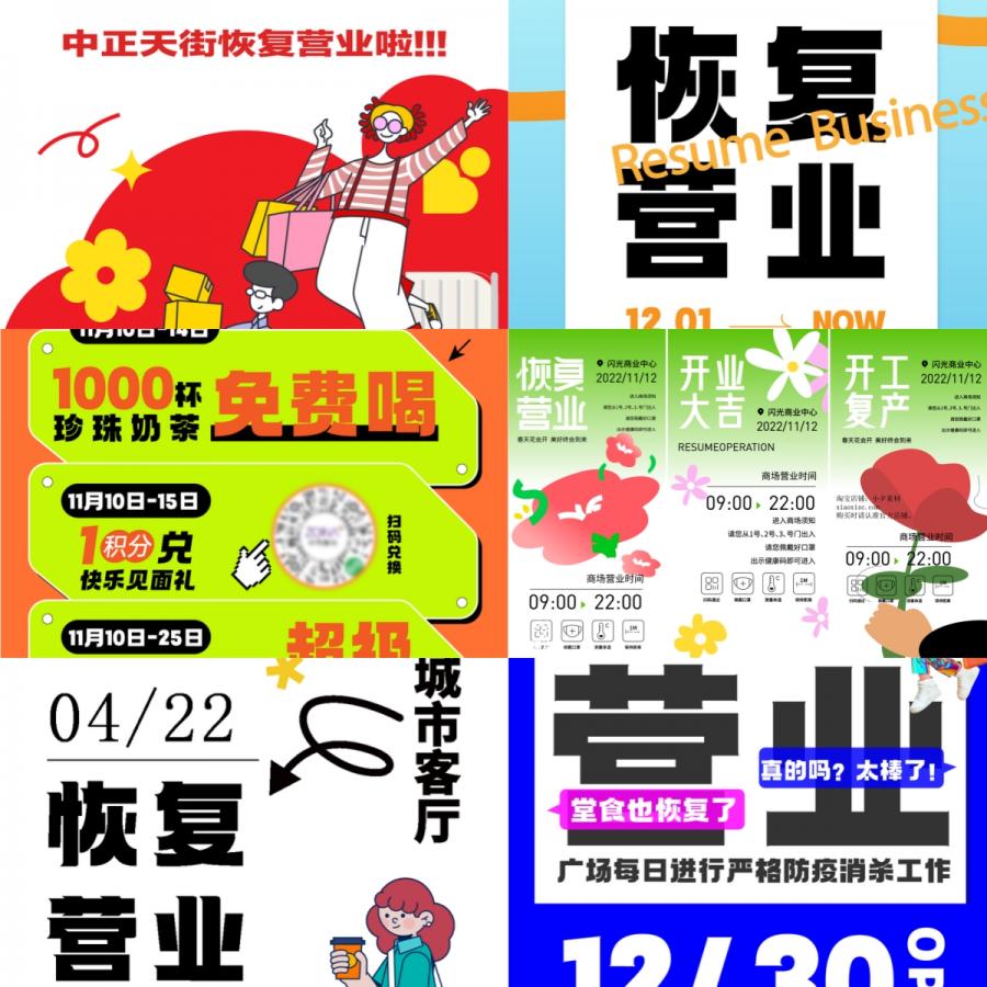 潮流酸性创意开工大吉开业恢复营业复工手机海报AI矢量设计素材