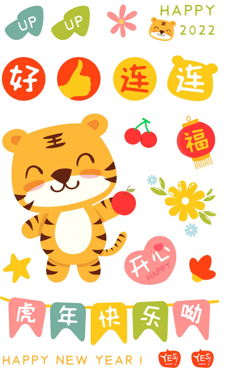 131款手绘卡通可爱喜庆虎年2022新年拜年贴纸ai矢量PNG免扣设计素材PSD