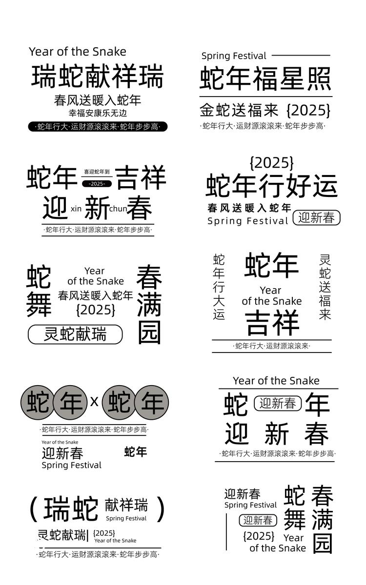 2025蛇年大吉新春快乐新年春节喜庆文案排版模板AI矢量设计素材