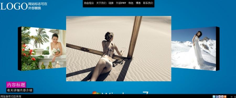 官方原版汉化&nbsp;&nbsp;带全部fla源文件！3Dwheel