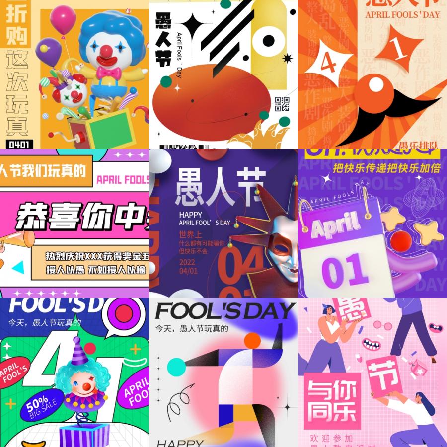 潮流炫酷创意小丑整蛊商场活动宣传愚人节海报模板PSD设计素材