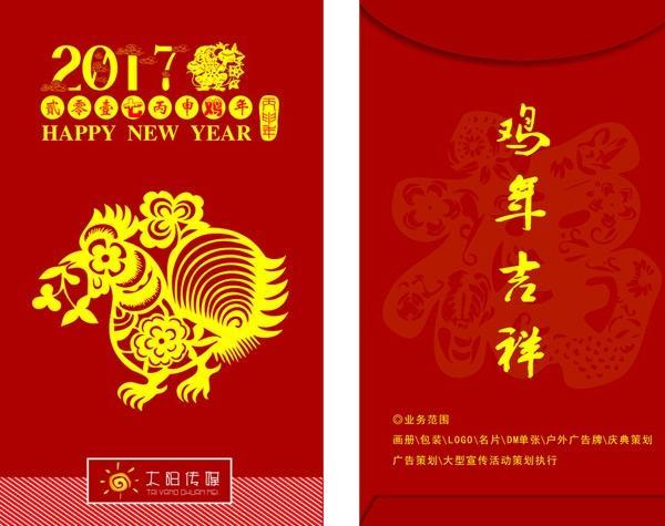 2017年鸡年红包
