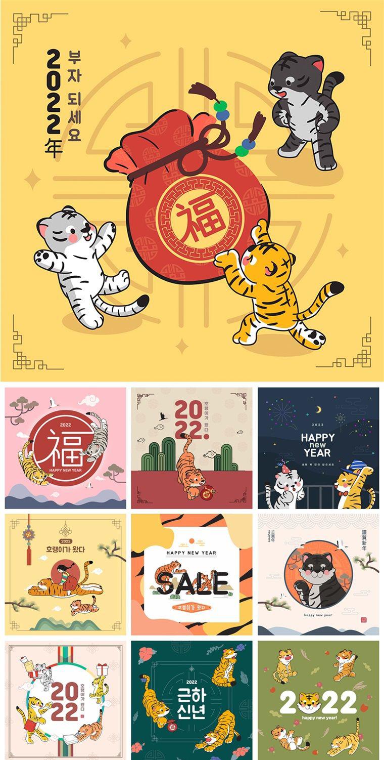 10款2022年虎年卡通老虎插画AI格式