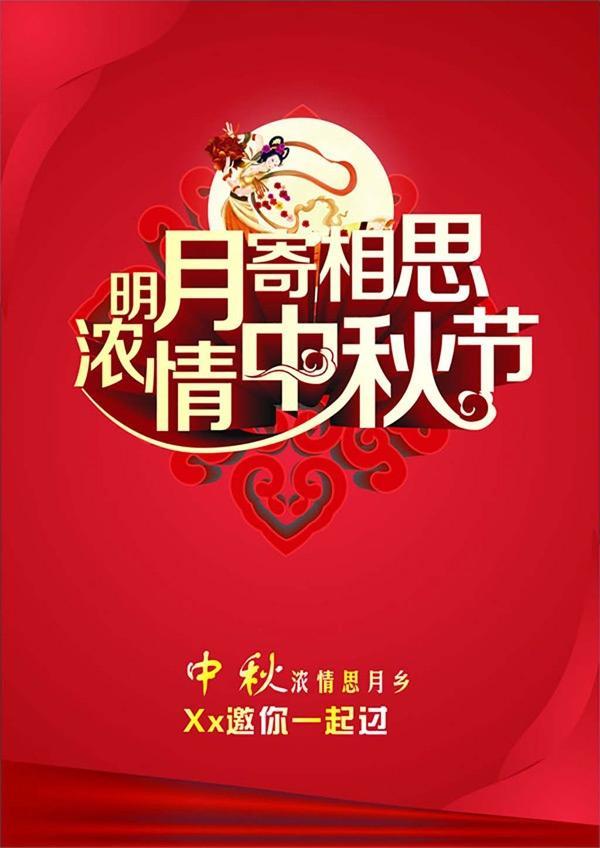 中秋明月寄相思