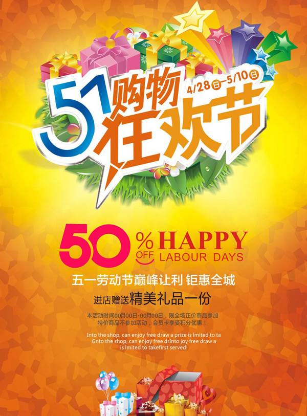 51购物狂欢节