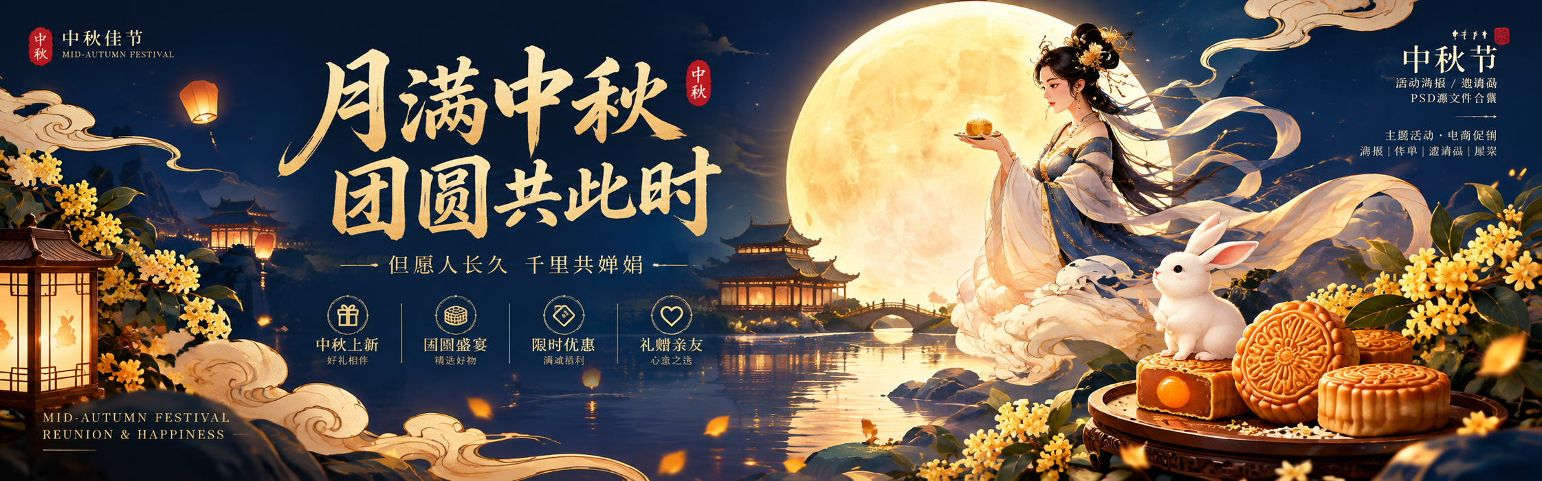 中秋节专题