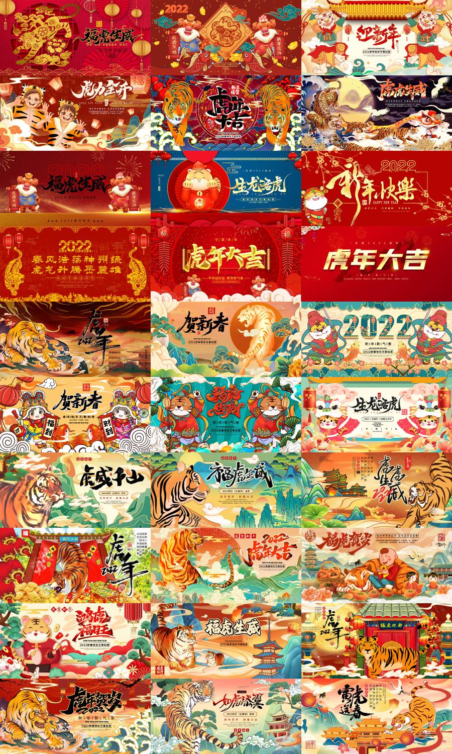 63款2022虎年贺岁春节元旦喜庆国潮插画横幅海报展板PSD模板设计素材
