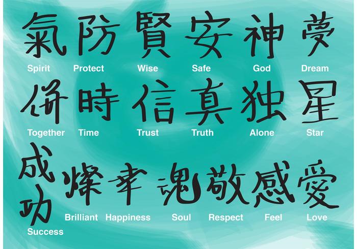 中国和日本的书法向量
