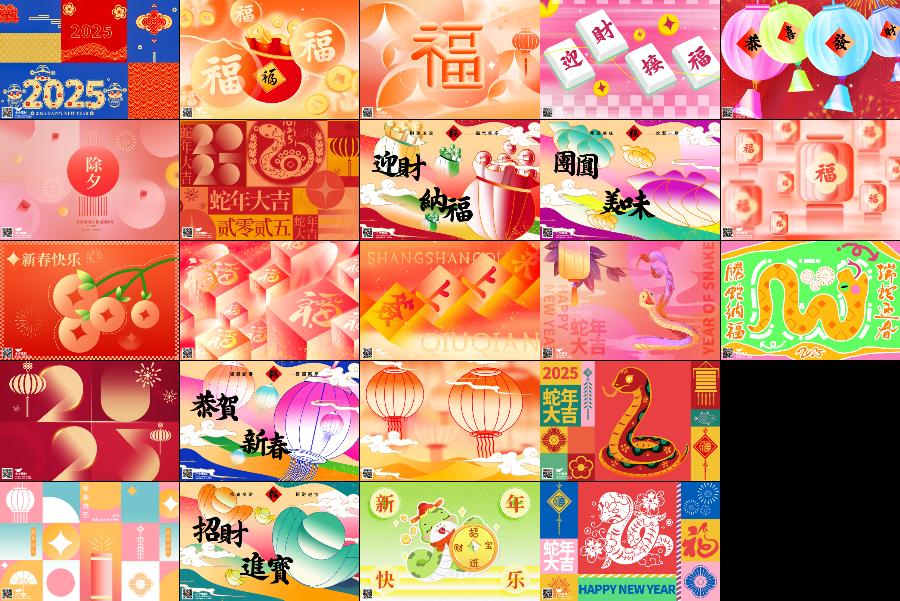 元旦跨年专题