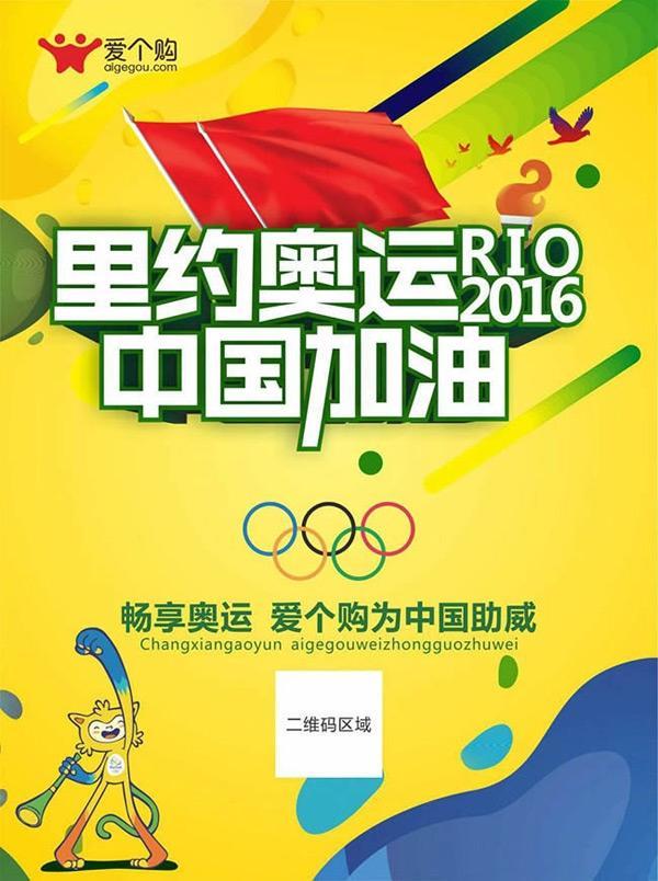 奥运会中国加油