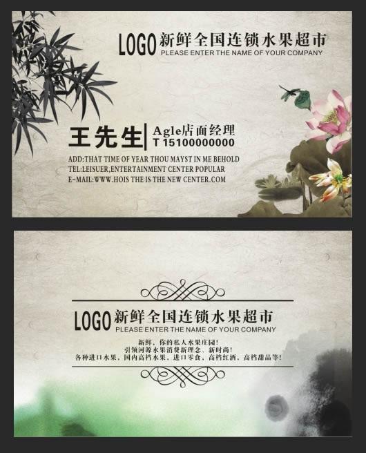 中国风免费名片