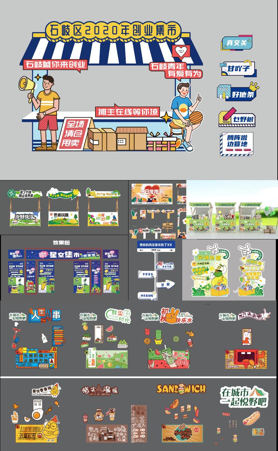 8款市集美食摊位广告牌拱门美陈物料异形手举牌KT板ai矢量设计素材