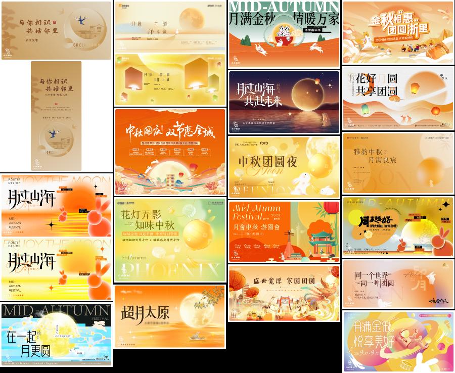 中秋节专题