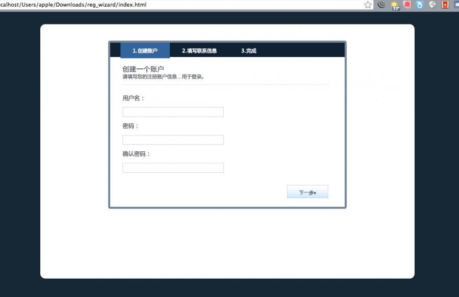jQuery实现一个滚动的分步注册向导