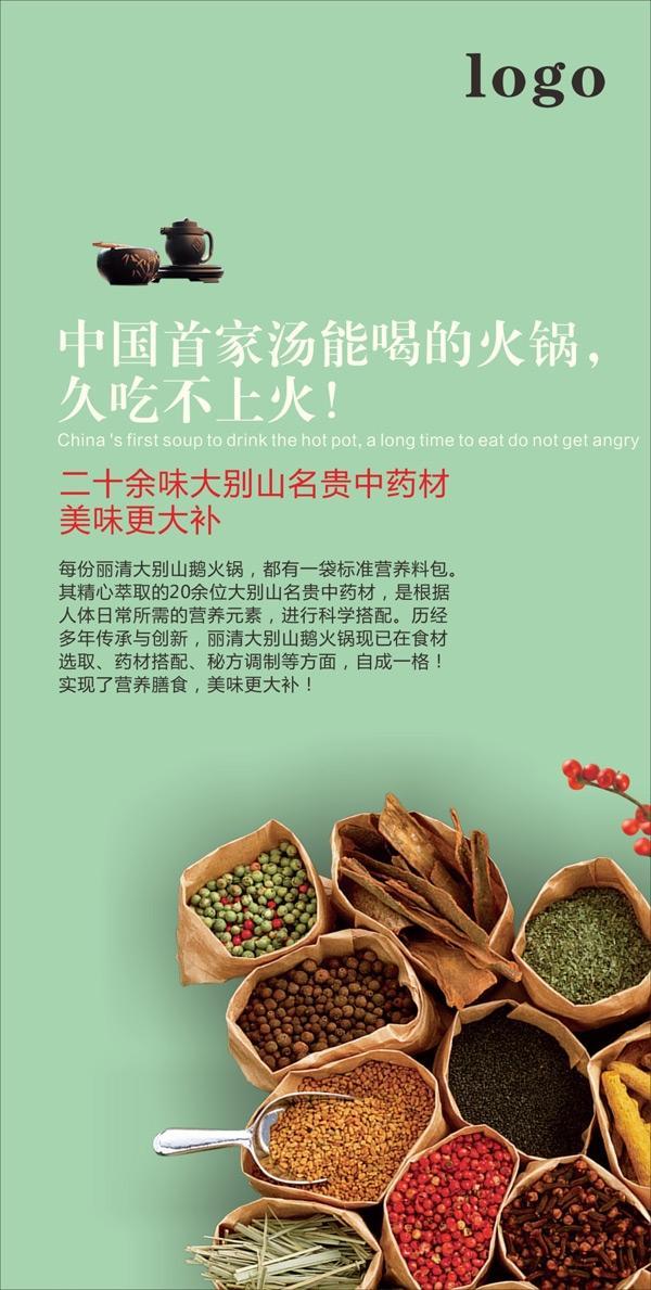 火锅药材展板