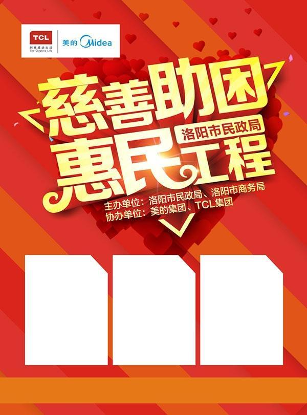 慈善助困惠民工程