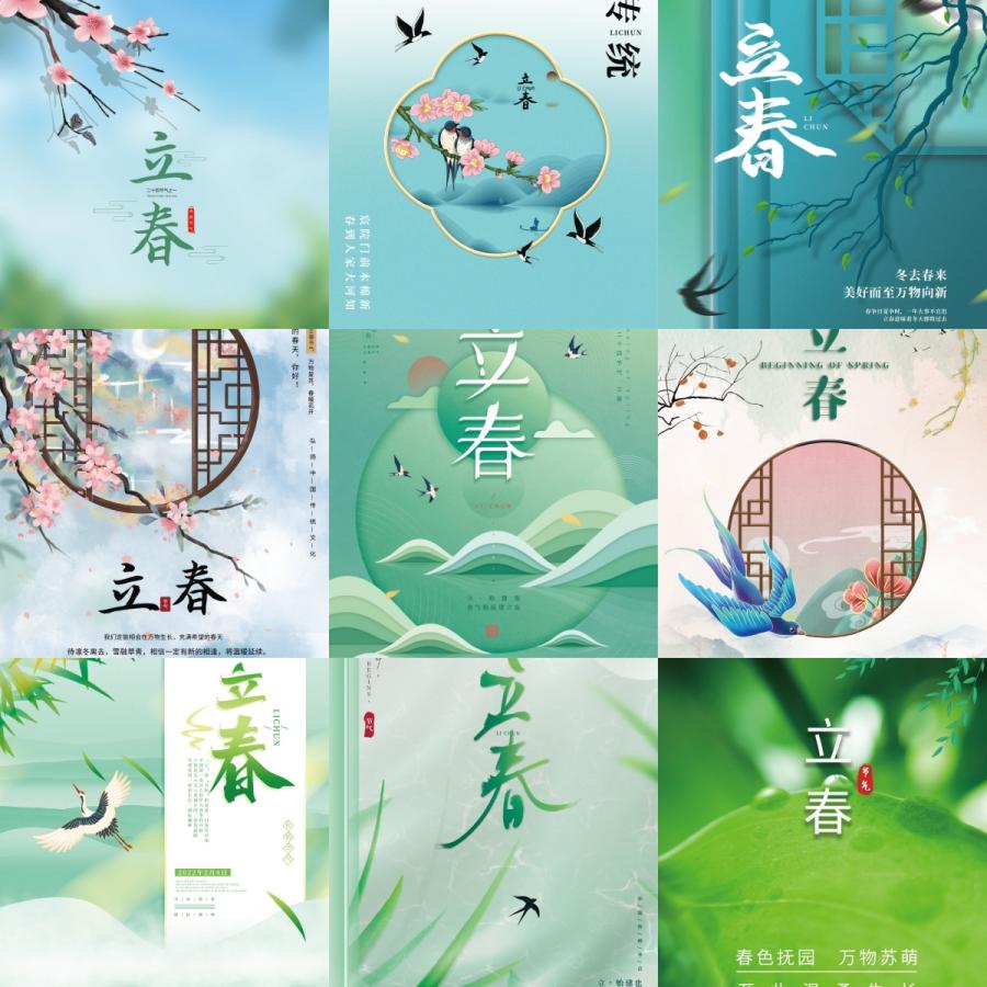 2023年二十四24节气立春季新春天海报展板模板AI插画设计PSD素材