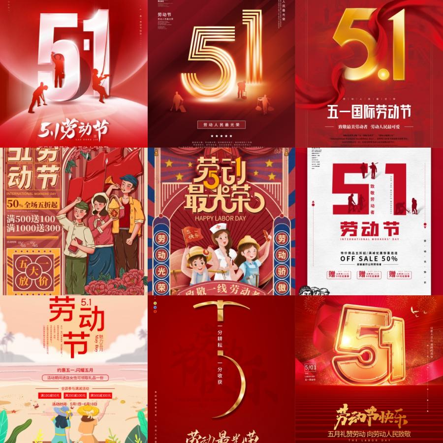 五一51国际劳动节快乐致敬劳动者光荣活动宣传海报模板PSD设计素