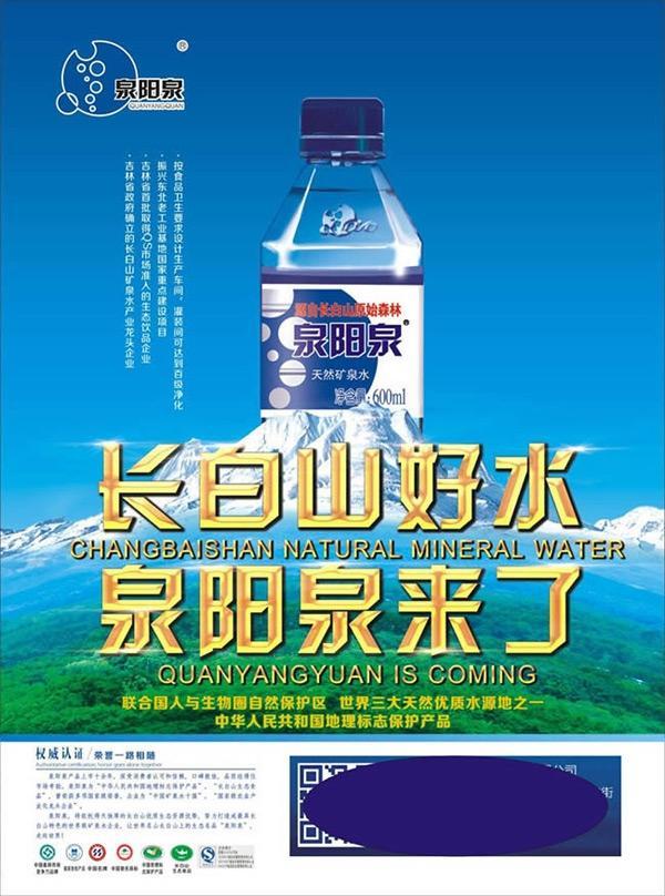 长白山矿泉水广告