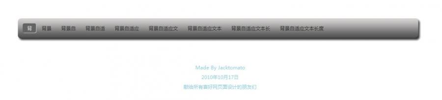 css+js背景自适应文本长度的精美导航条
