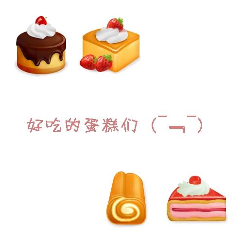 一堆好吃的小蛋糕