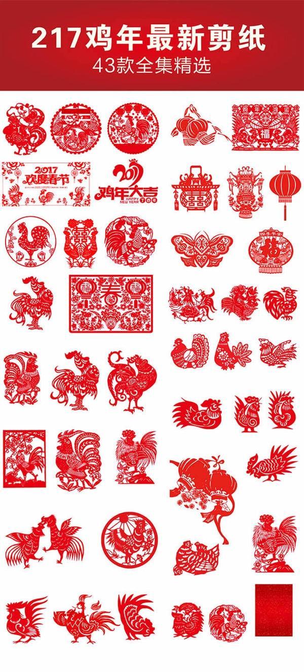 2017鸡年剪纸