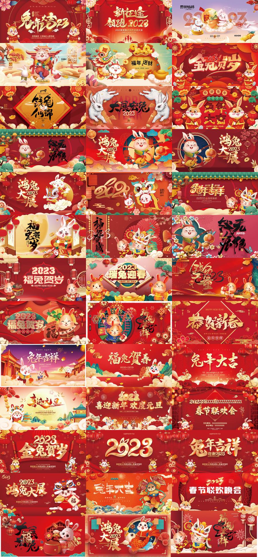 58款2023兔年新年晚会春节元旦年会舞台展板背景海报设计素材模板PSD