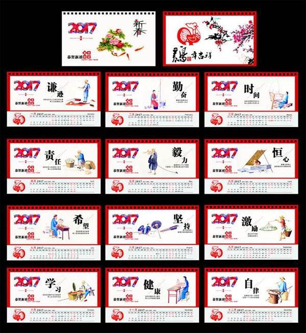 2017年鸡年台历