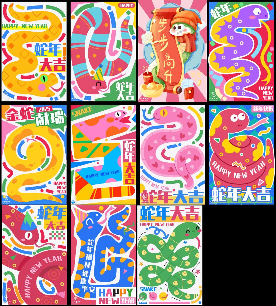 11款2025年蛇年大吉新年春节卡通趣味节日宣传海报模板PSD设计素材