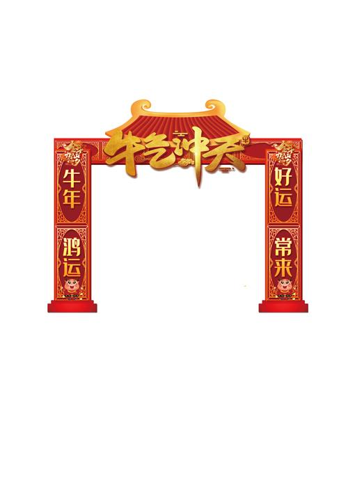 15款红色大气2021年商场超市店铺促销宣传牛年门头拱门模板PSD素材