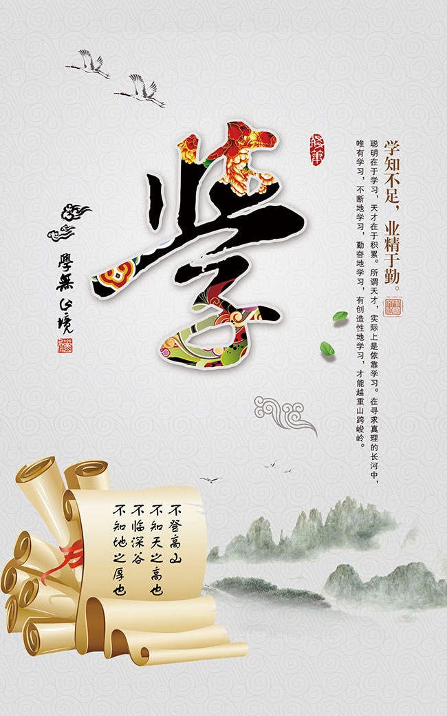 学无止境中国风展板psd素材下载