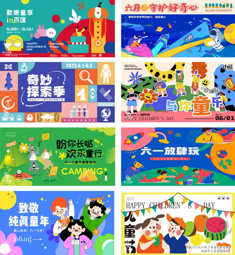创意趣味61六一儿童节节日宣传活动插画海报展板ai矢量设计素材