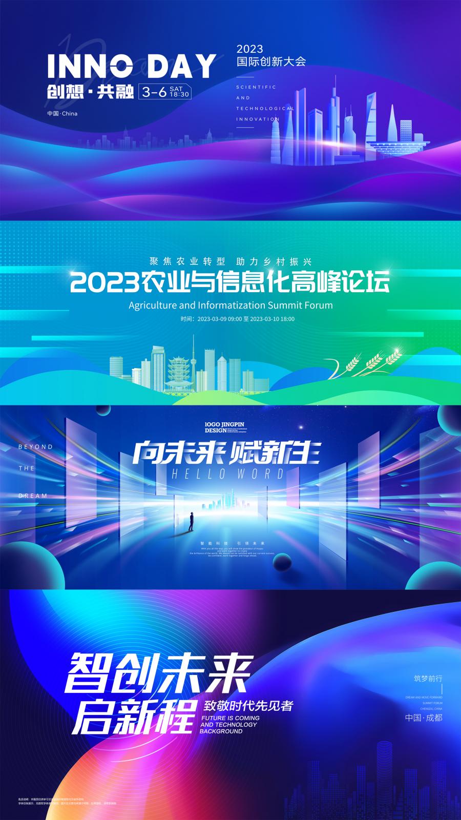 公司企业新品发布年会活动会议舞台背景展板海报PSD设计素材模板