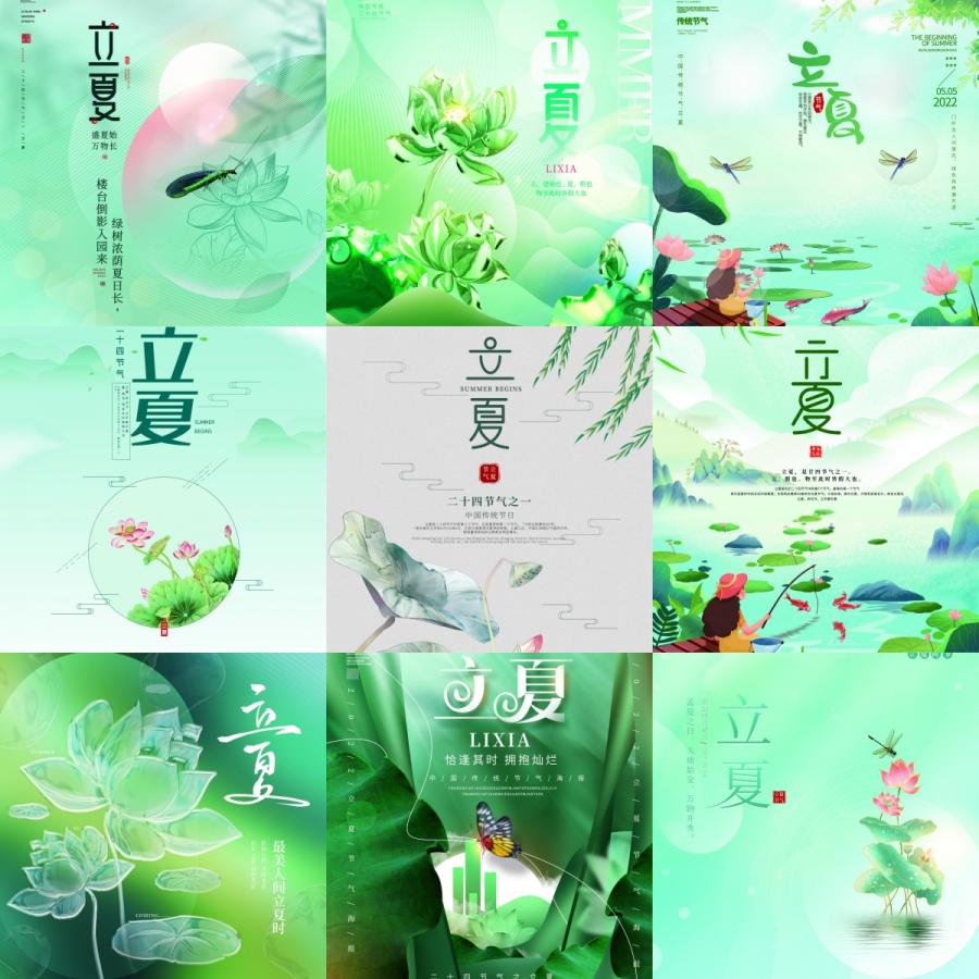 二十四24节气立夏海报设计清新绿色宣传插画节日psd素材模版