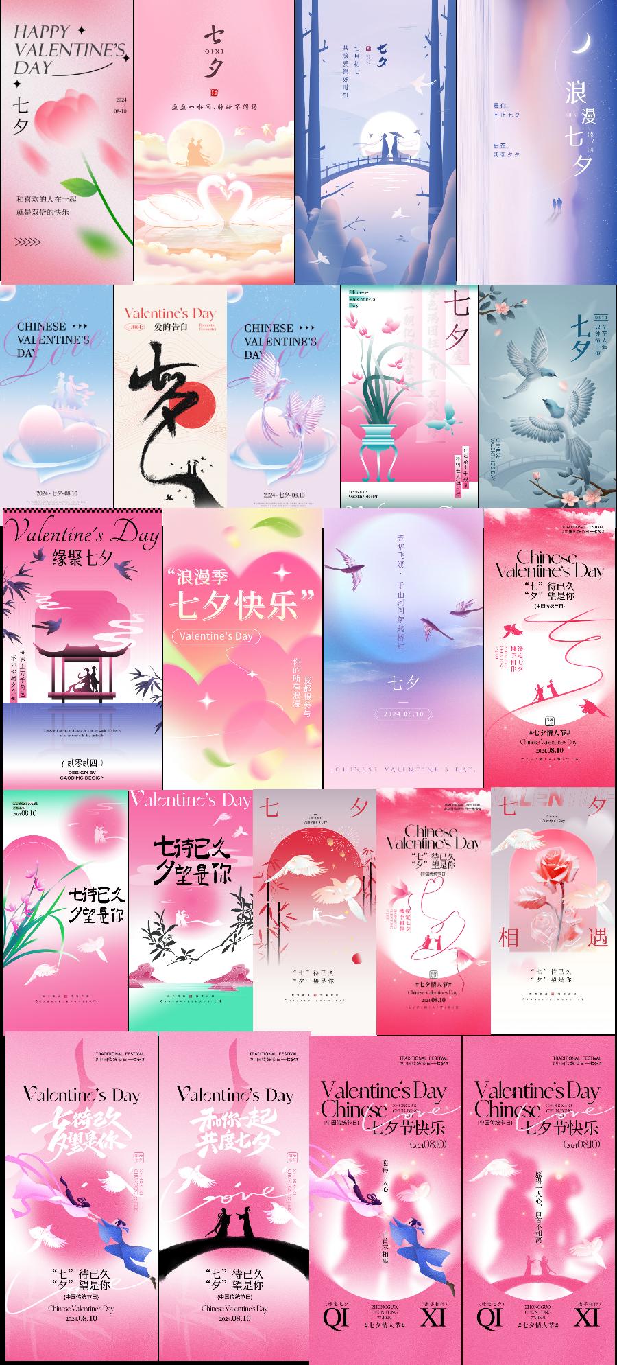 32款创意简约国潮新中式浪漫七夕情人节牛郎织女插画海报模版设计素材