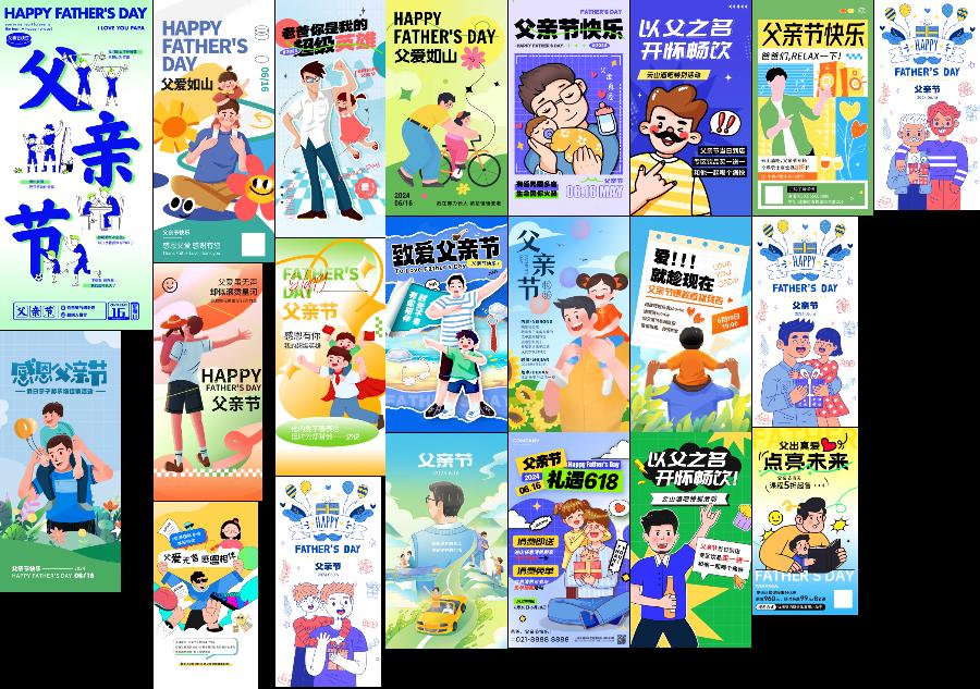 21款潮流创意父亲节日祝福活动宣传促销插画海报模板PSDAI设计素材
