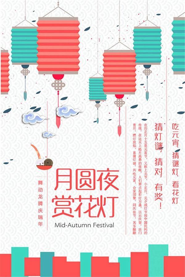 元宵月圆夜赏花灯
