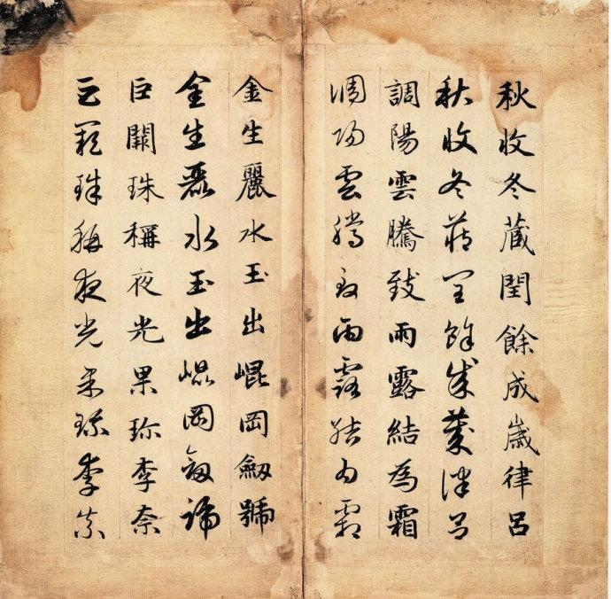 赵孟頫 真草千字文