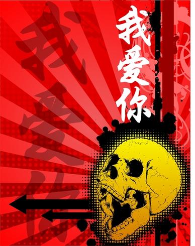 免费汉字头骨插图
