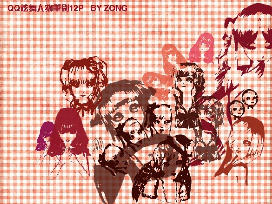 QQ炫舞人物笔刷【12P】