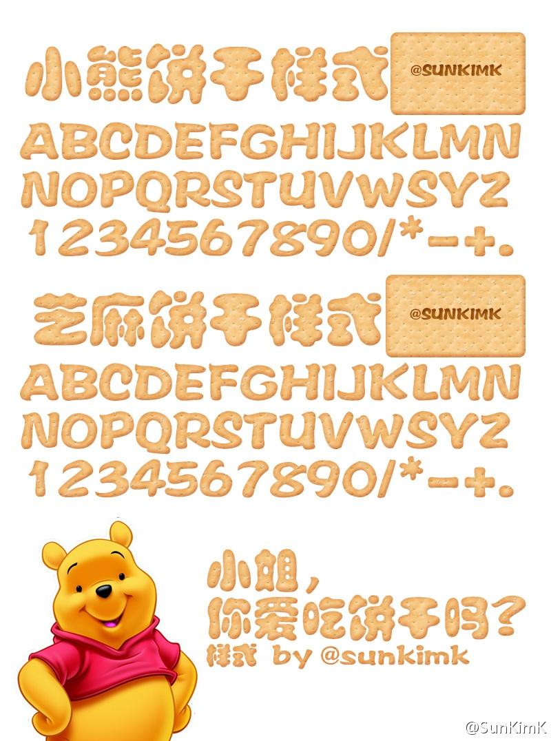 PS小熊饼干样式