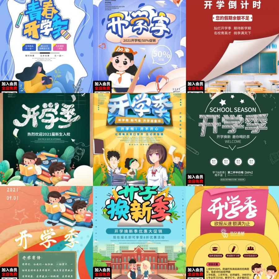 2023兔年春季开学第一课通知安排典礼新学期海报模板PSD素材模版