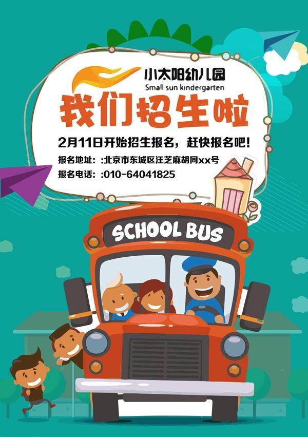 幼儿园招生宣传单
