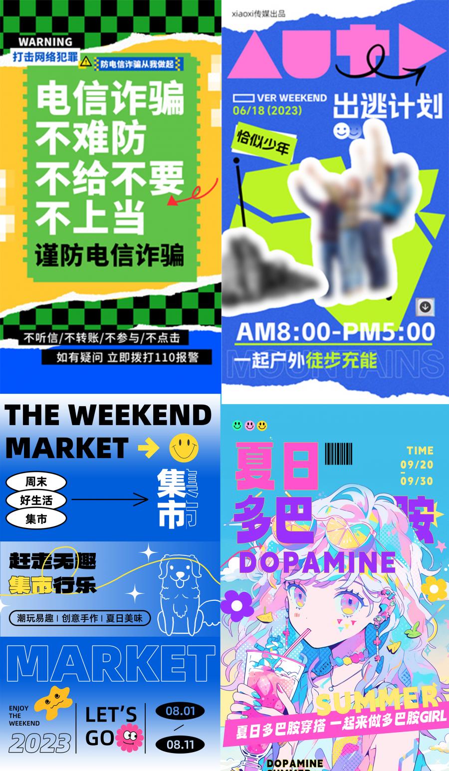 潮流酸性夏日多巴胺商场公众号活动推广图文促销海报PSD设计素材
