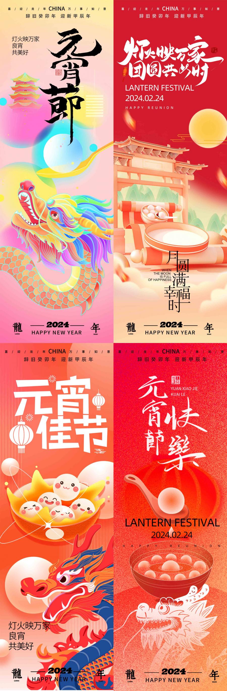 正月十五元宵节吃汤圆猜灯谜公众号长图推广海报PSD设计素材模板