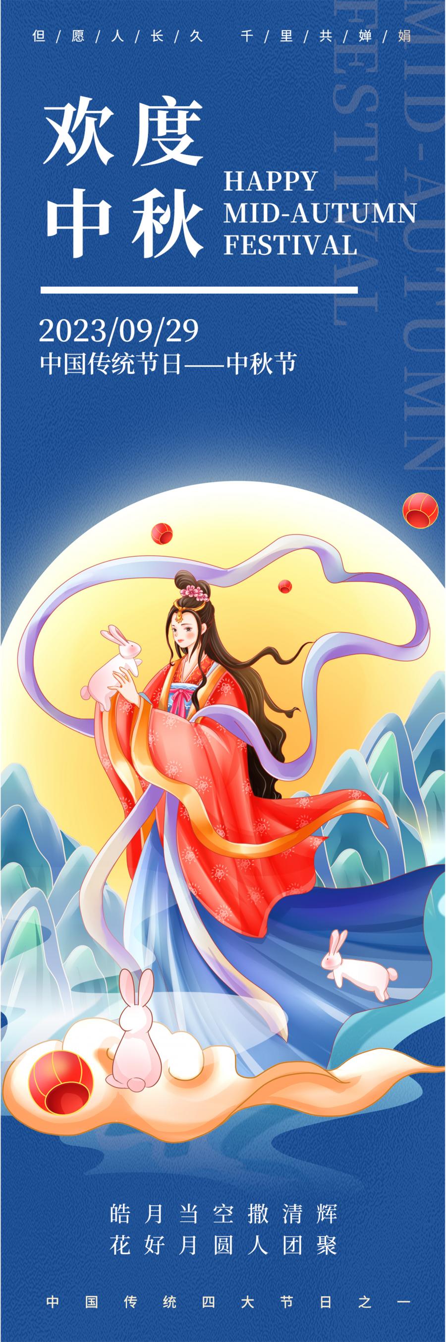 传统国潮古典嫦娥卡通插画中秋节广告宣传海报PSD设计素材模板图