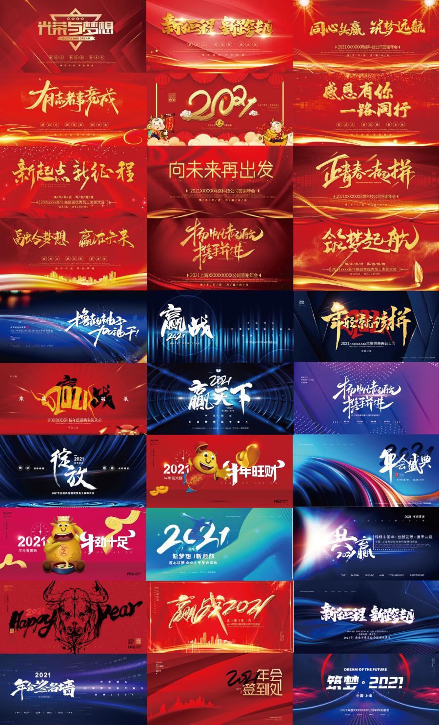 150款新年2021年春节公司团建聚会展板墙蓝色科技年会舞台背景PSD素材